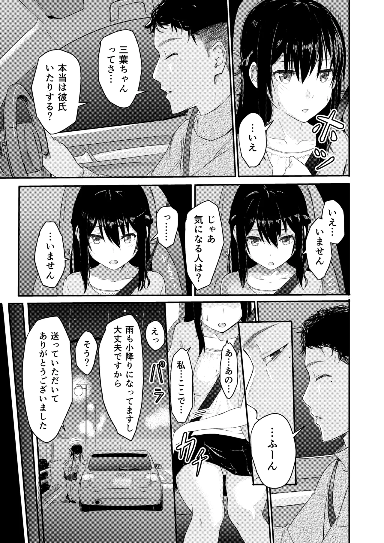Mitsuha〜Netorare〜総集編 デジタル完全版 page 6 full