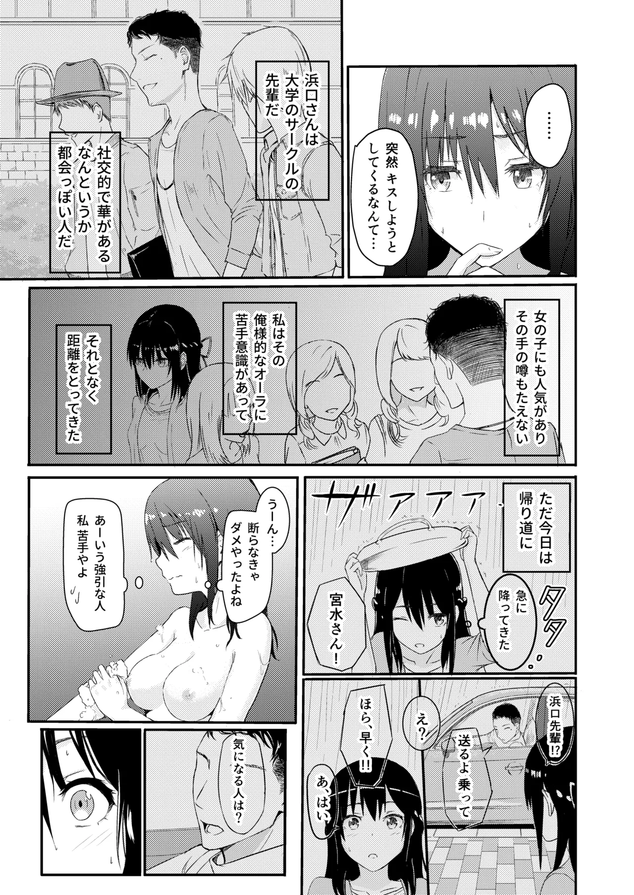 Mitsuha〜Netorare〜総集編 デジタル完全版 page 8 full