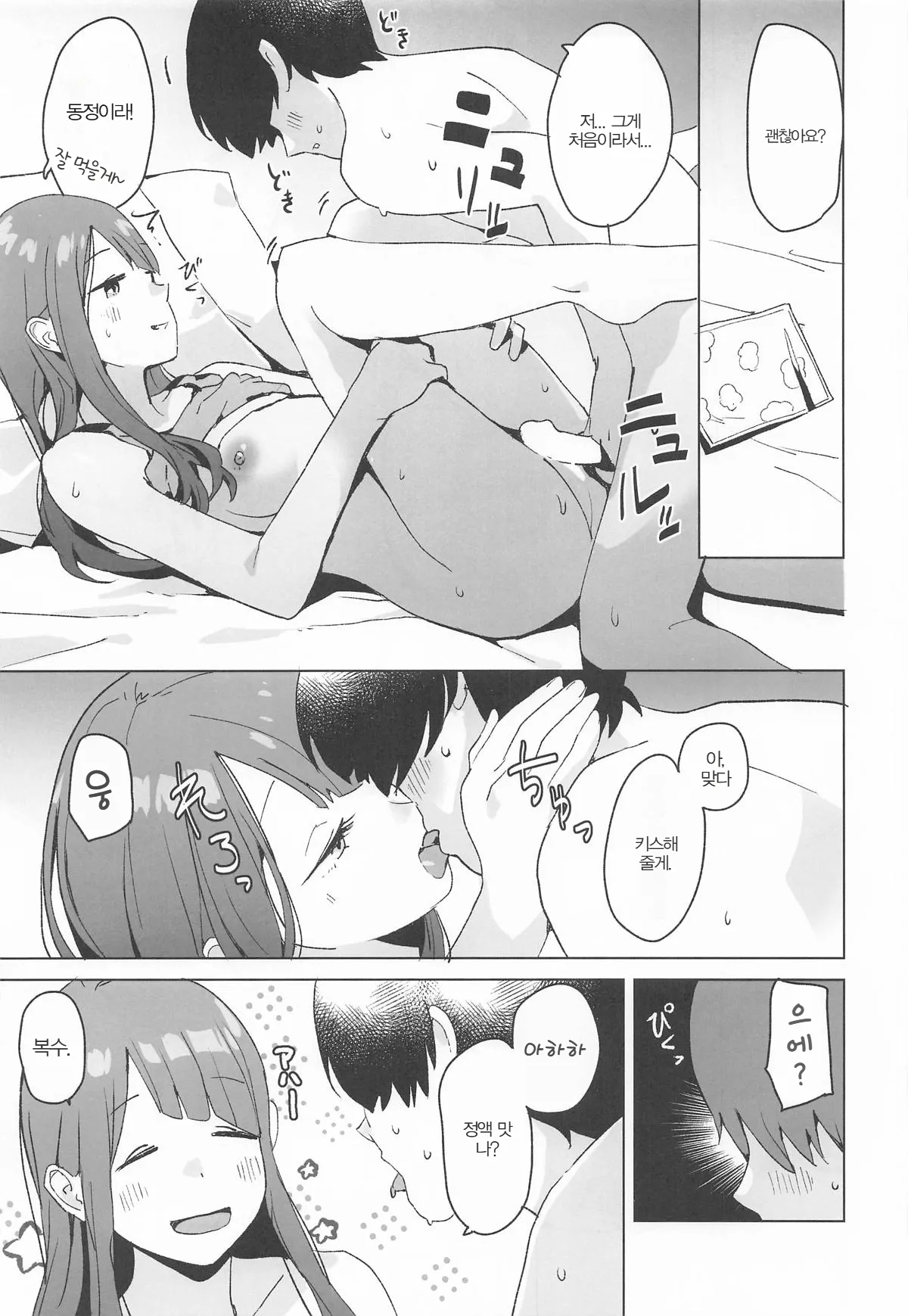 Sankaku comic vol. 3 Ayano page 10 full