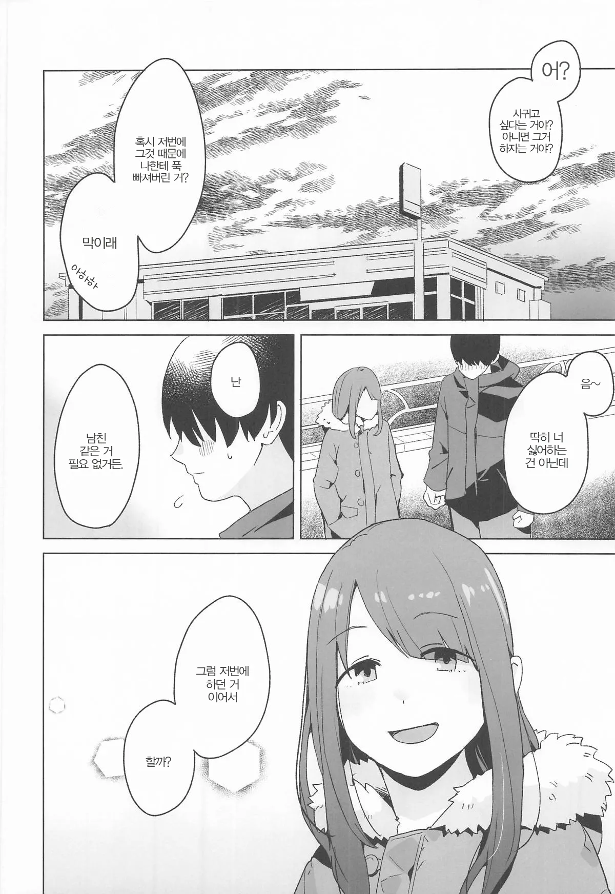 Sankaku comic vol. 3 Ayano page 5 full