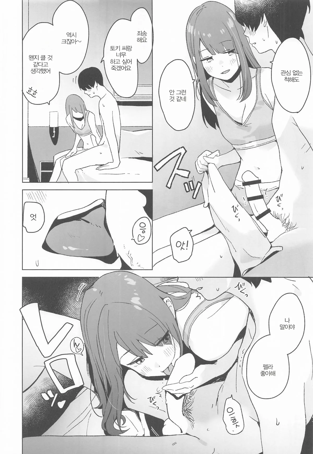 Sankaku comic vol. 3 Ayano page 7 full
