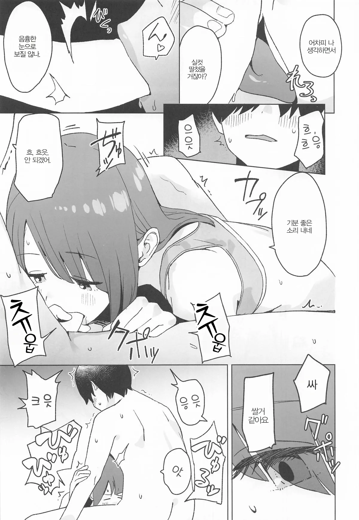 Sankaku comic vol. 3 Ayano page 8 full