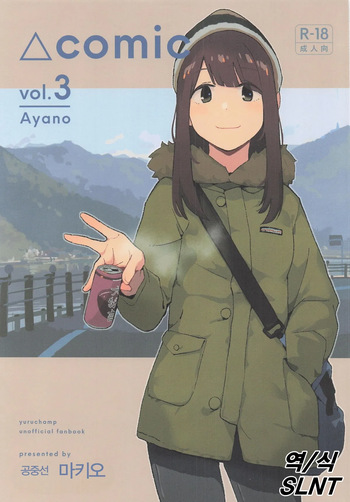 Sankaku comic vol. 3 Ayano cover