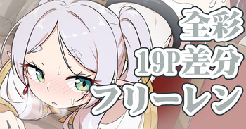 フリーレン cover