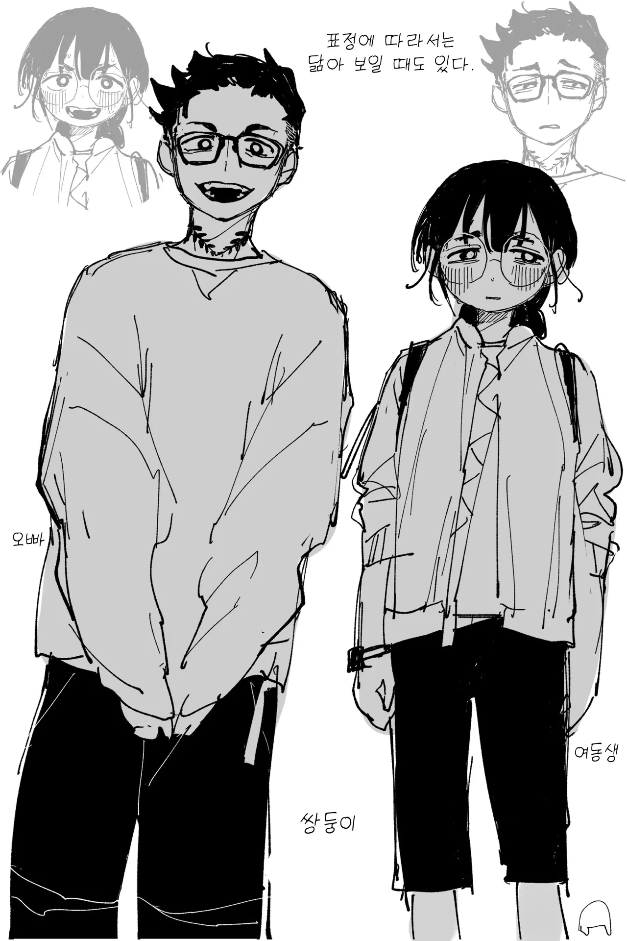 옛날엔 사이가 좋았던 쌍둥이 완전판 page 1 full