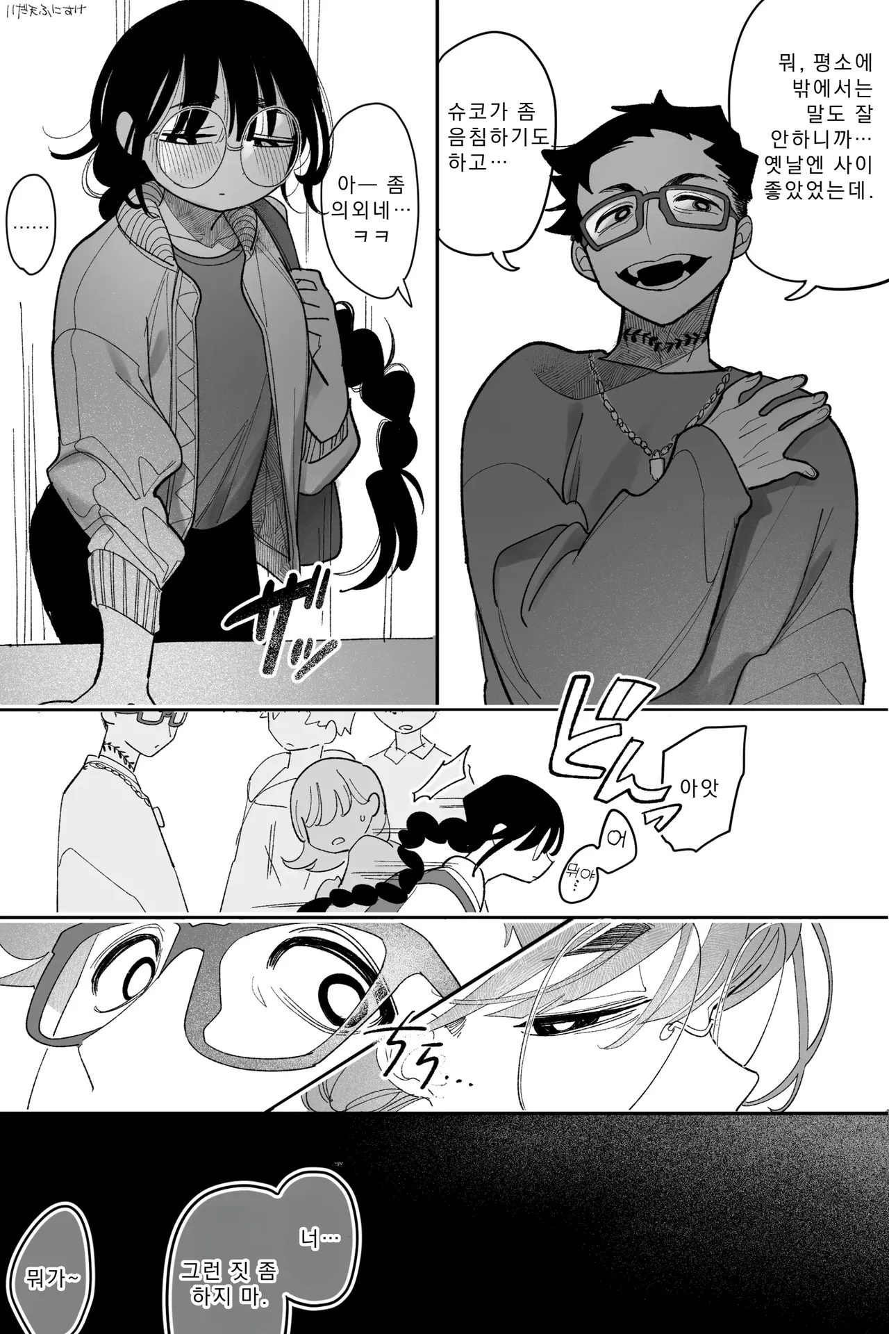 옛날엔 사이가 좋았던 쌍둥이 완전판 page 4 full