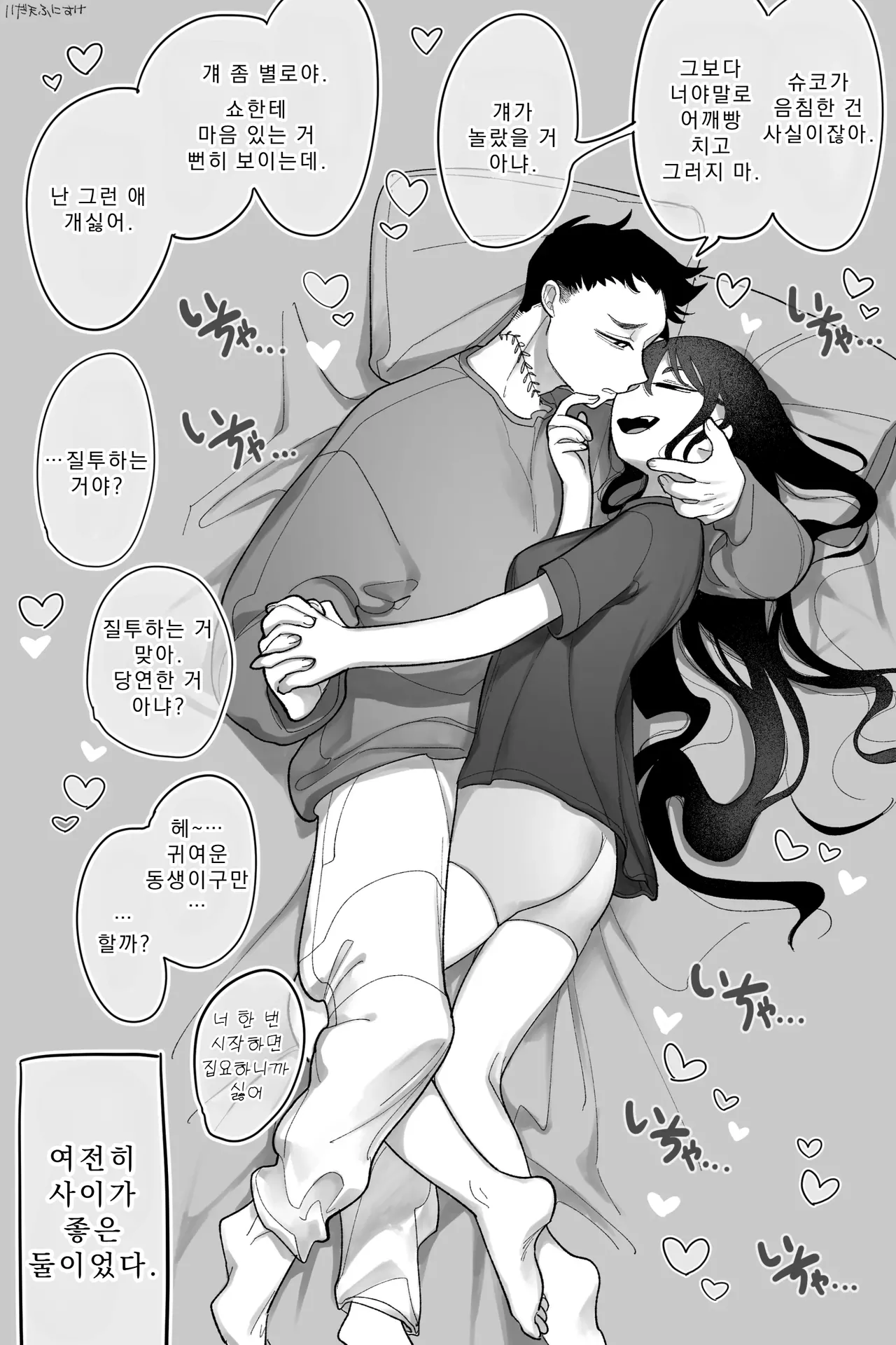 옛날엔 사이가 좋았던 쌍둥이 완전판 page 5 full
