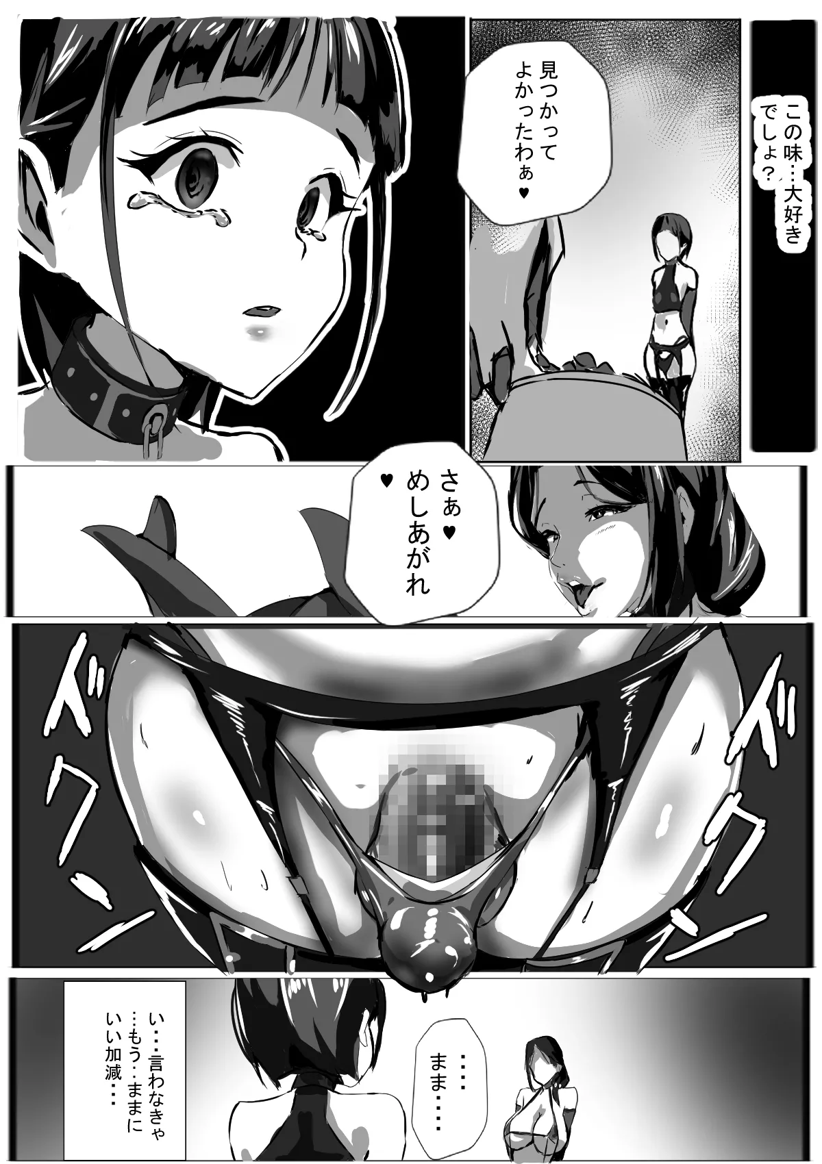 僕はママのペット page 6 full