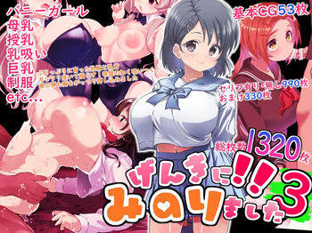 Genki ni!! Minorimashita 3 cover