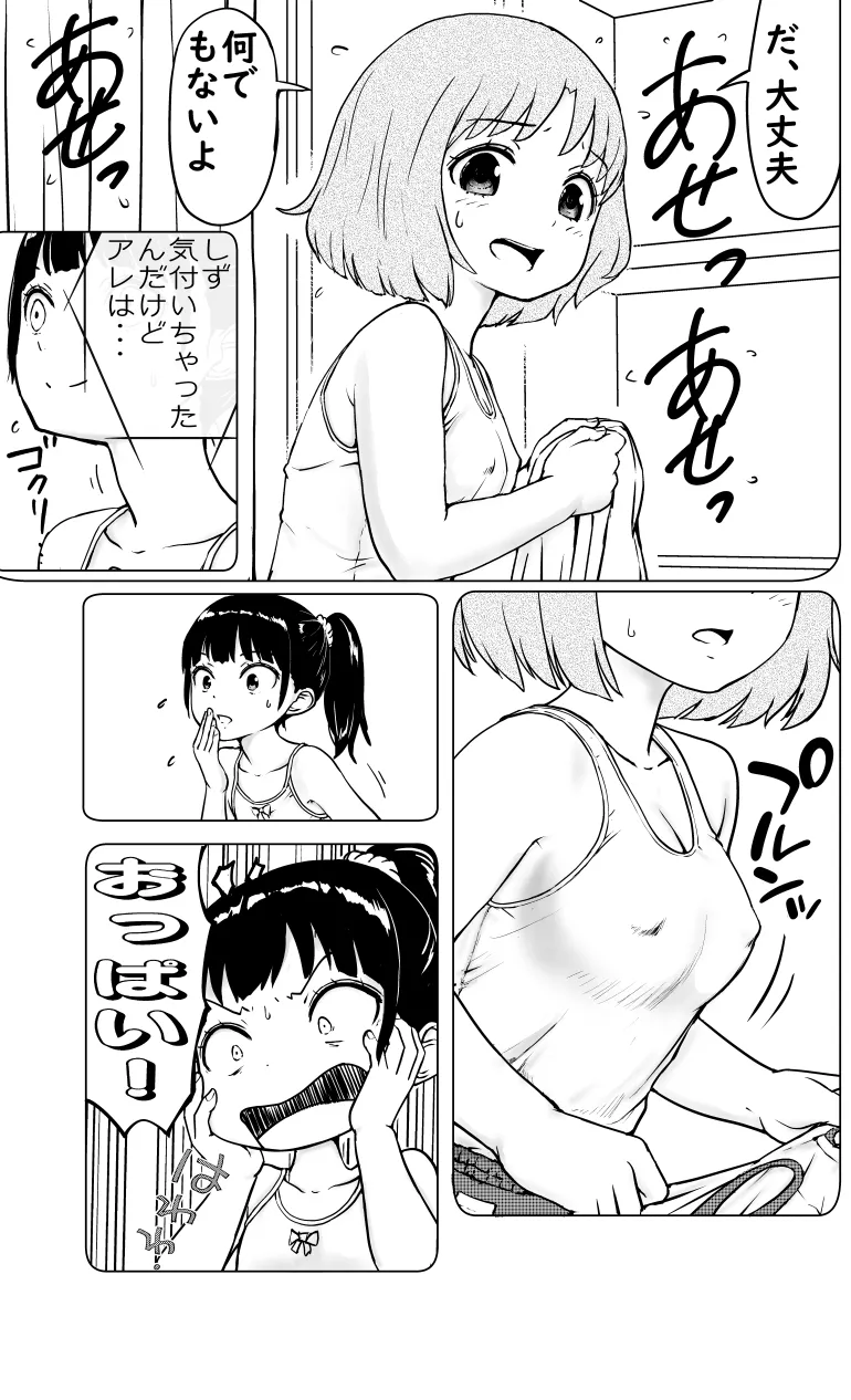 Onii-chan to Imouto-chan page 3 full