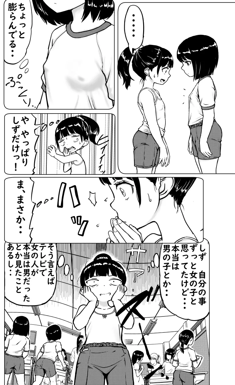 Onii-chan to Imouto-chan page 6 full