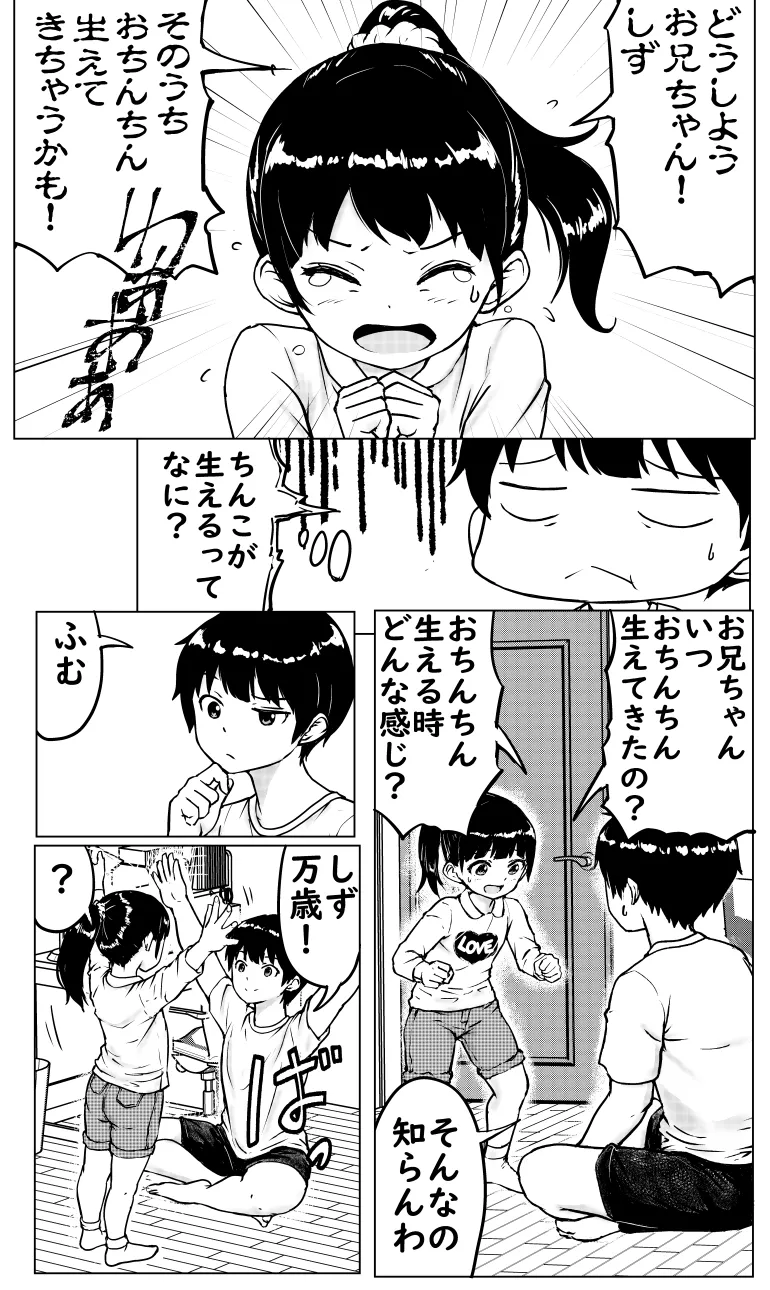 Onii-chan to Imouto-chan page 7 full