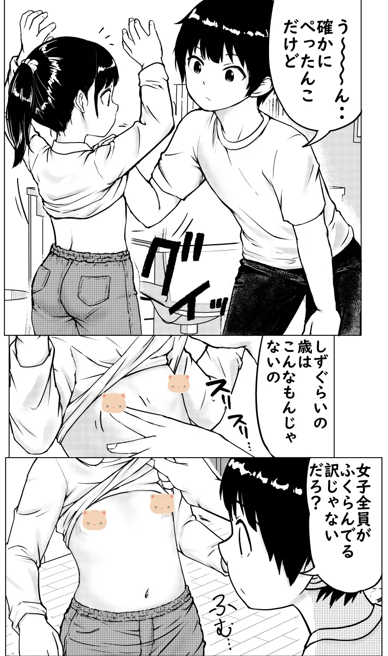 Onii-chan to Imouto-chan page 8 full