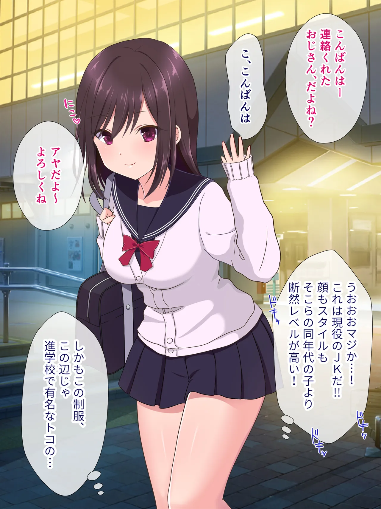 アプリで出会った女の子と page 2 full