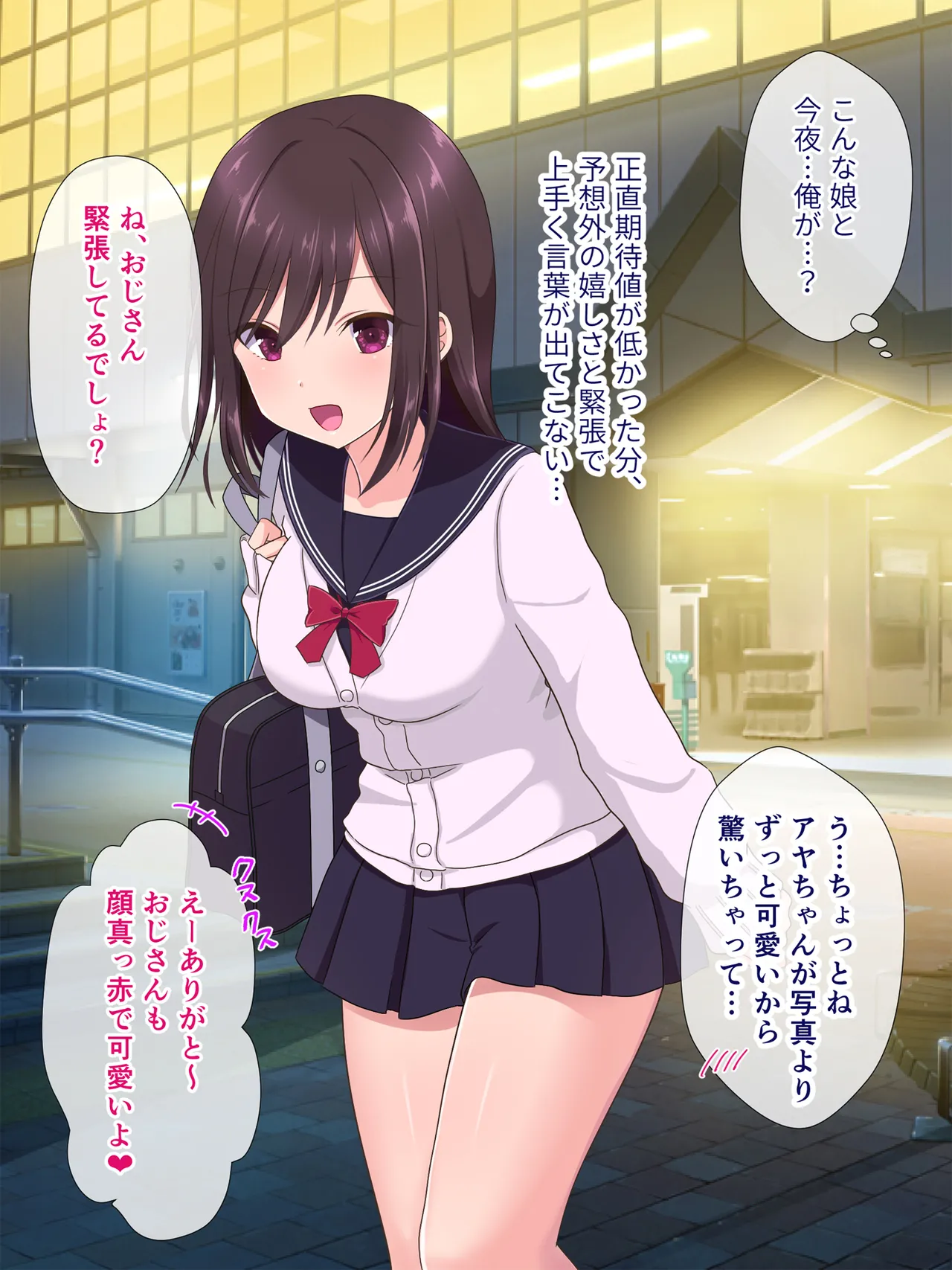 アプリで出会った女の子と page 3 full