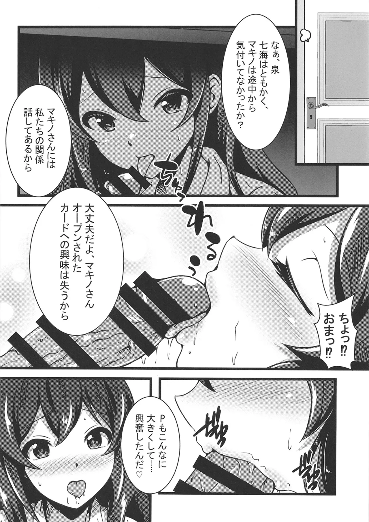 Ooishi Izumi no Seishori Perfect Support page 5 full