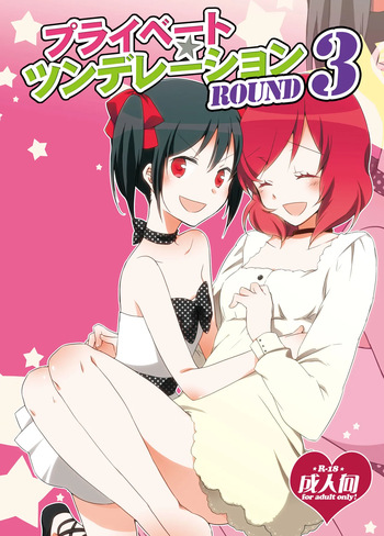 Private Tsunderation Round 3 cover
