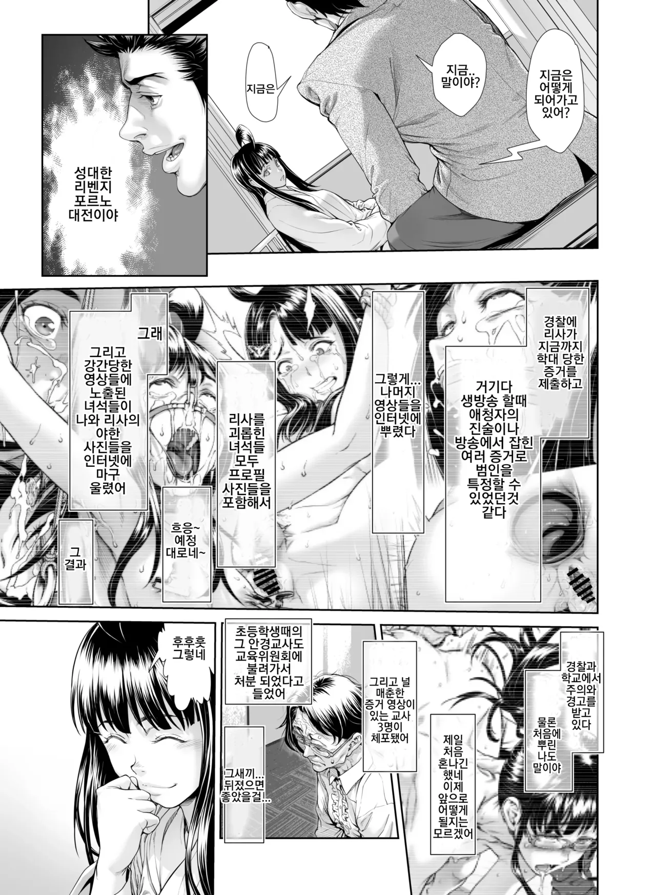 Chinpotsuki Ijimerarekko 불알 으깨기 15화 page 5 full