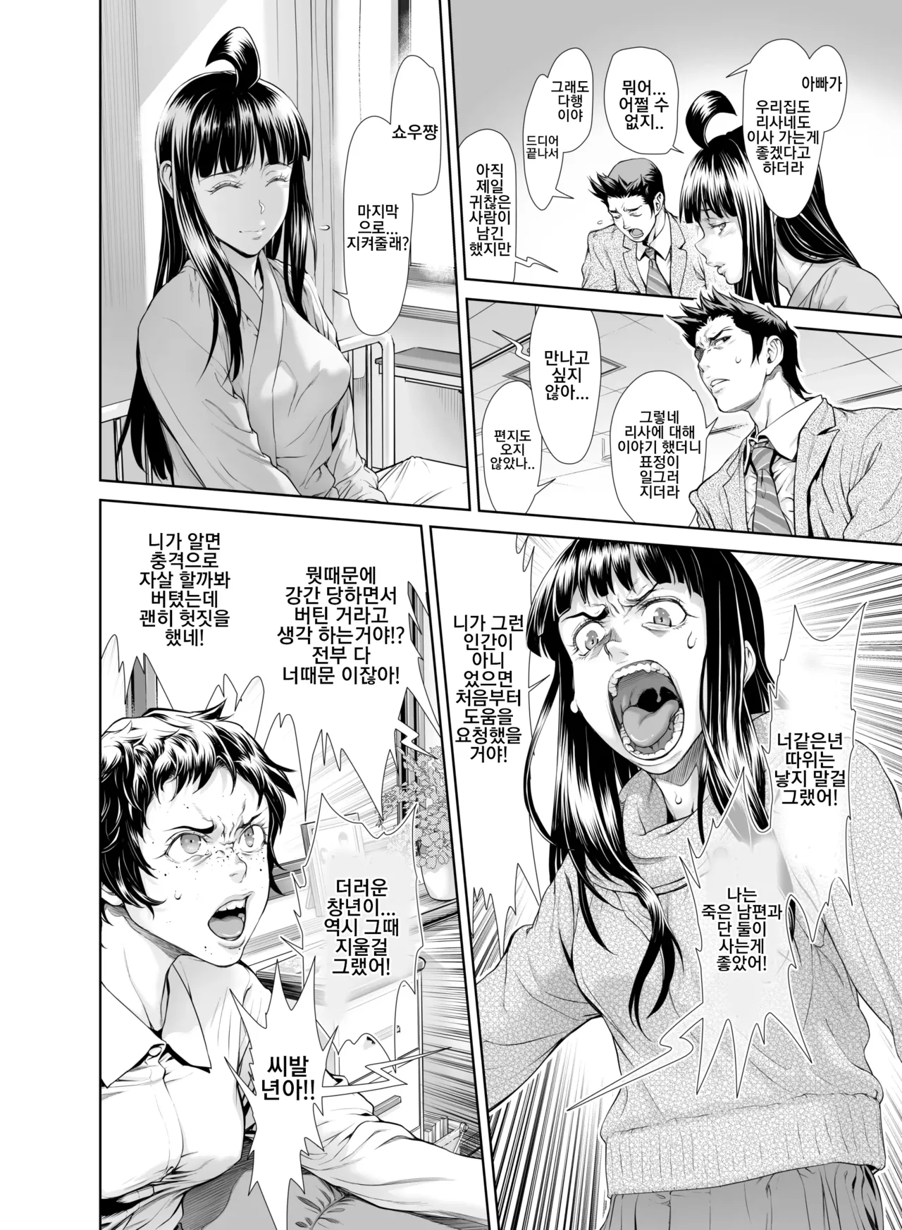 Chinpotsuki Ijimerarekko 불알 으깨기 15화 page 6 full