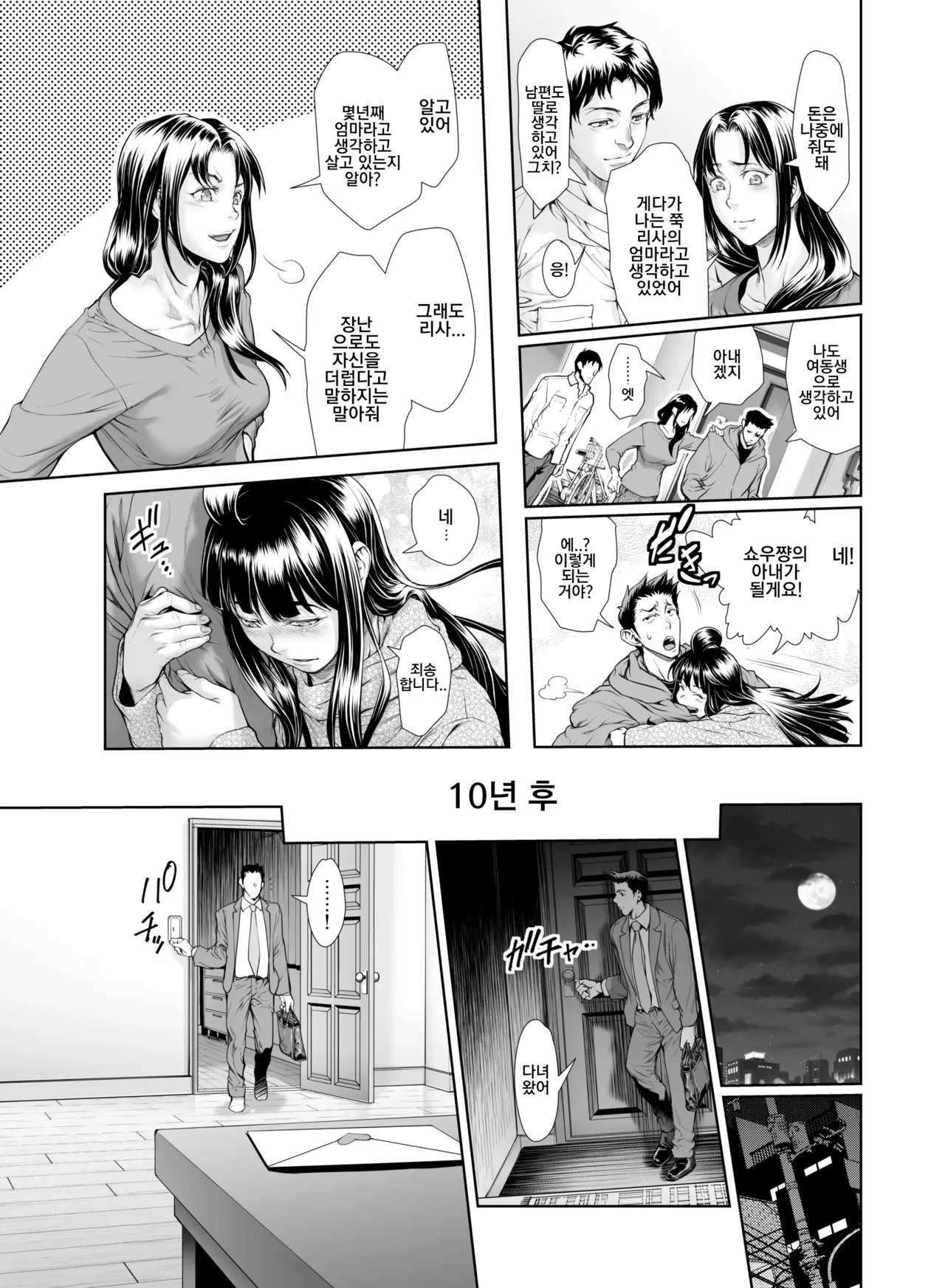 Chinpotsuki Ijimerarekko 불알 으깨기 15화 page 9 full