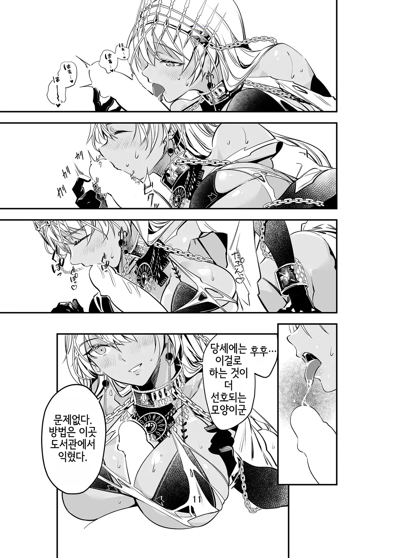 MELT NOIR No.1 page 10 full