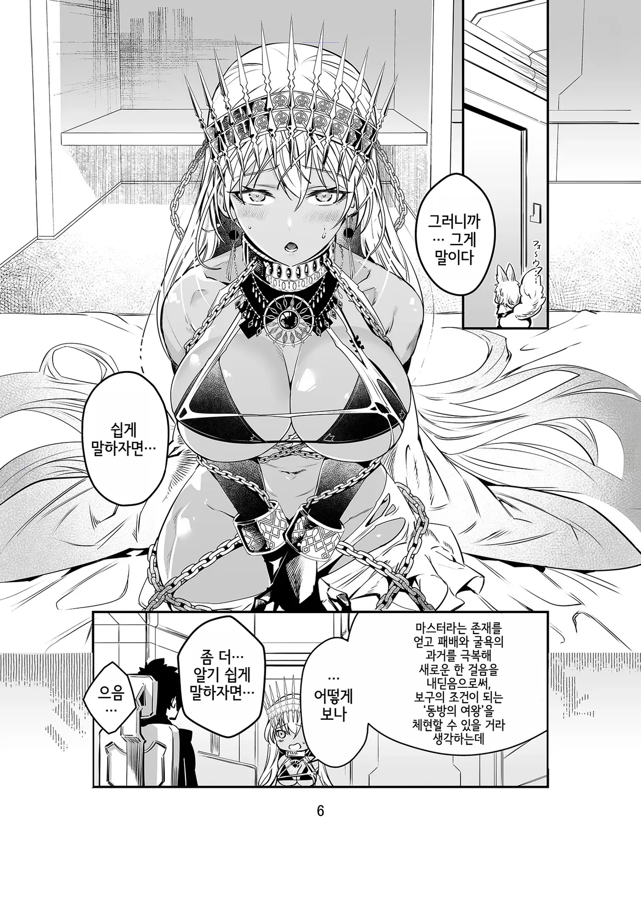 MELT NOIR No.1 page 5 full
