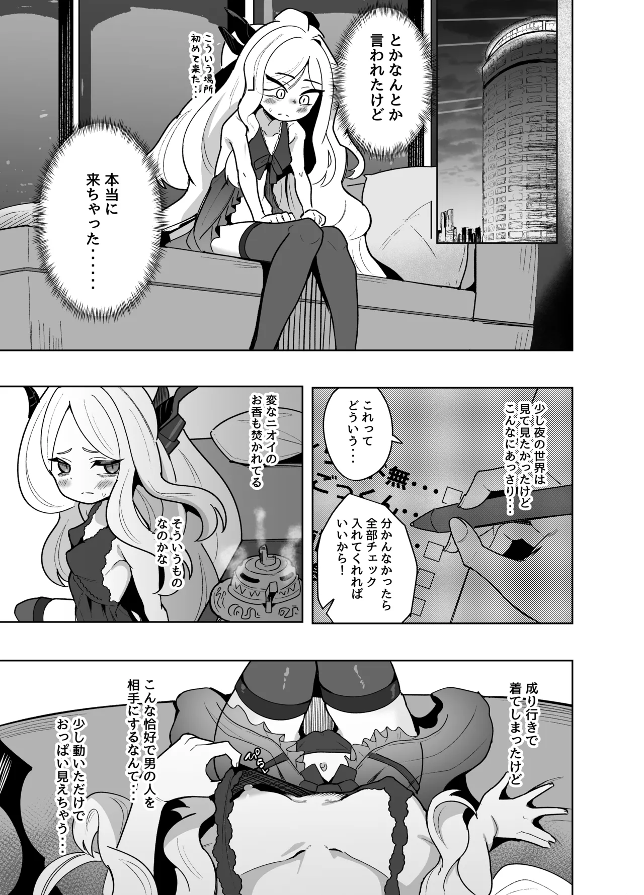 Gehena Fuuki Iinchou Zettai Fukujuu Choukyou Jiken page 5 full
