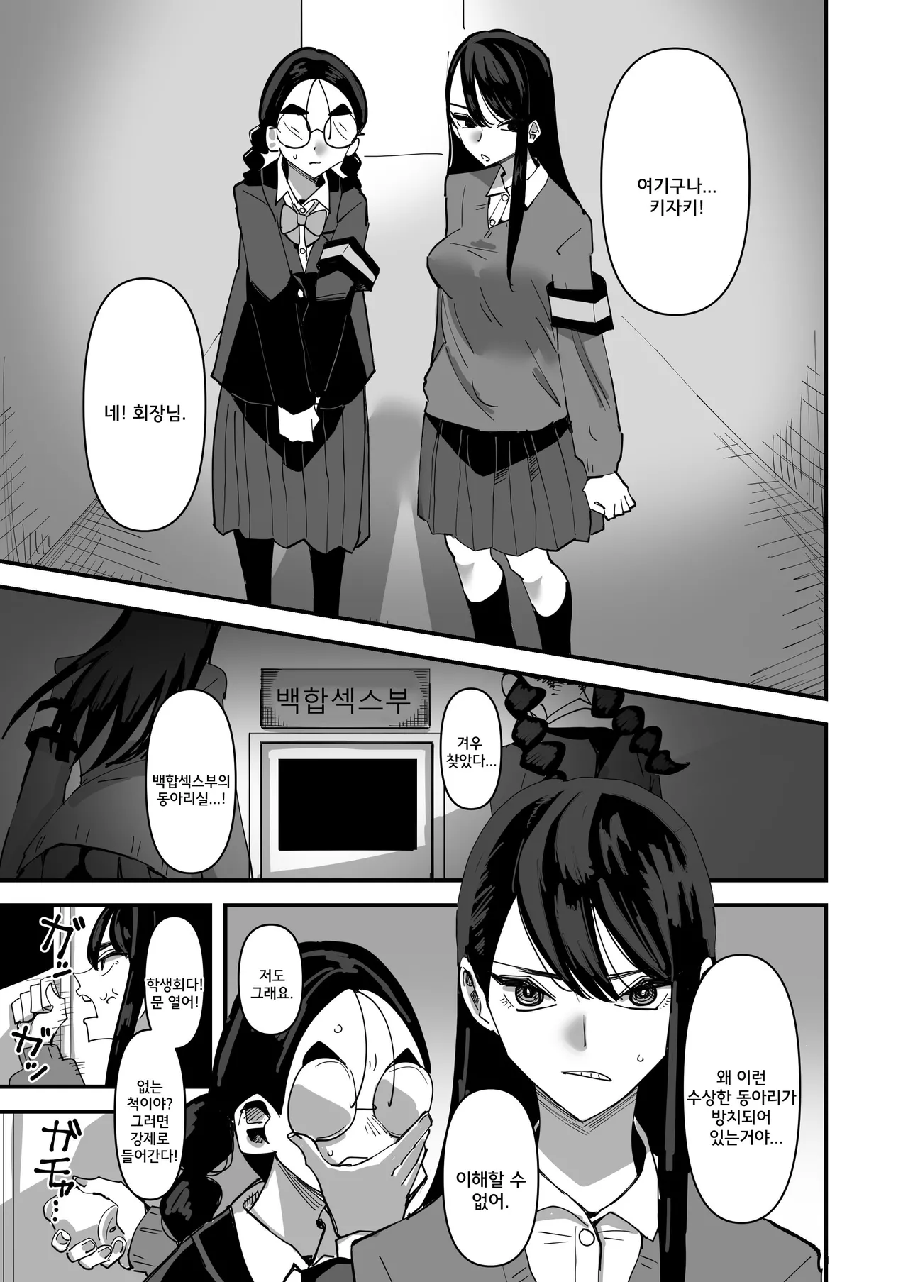 Seito Kaichou VS Yuri Sex Bu | 학생회장 VS 백합섹스부 page 2 full