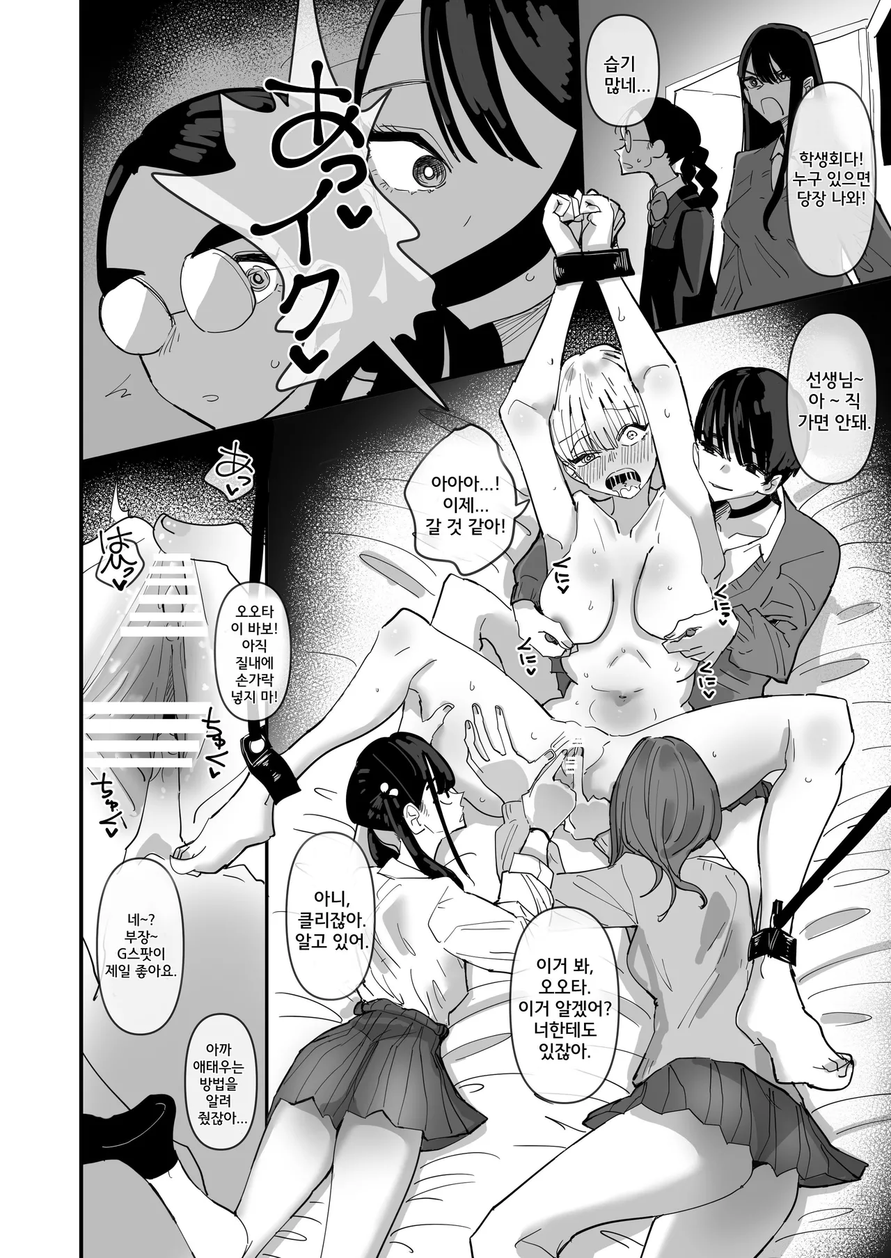 Seito Kaichou VS Yuri Sex Bu | 학생회장 VS 백합섹스부 page 3 full