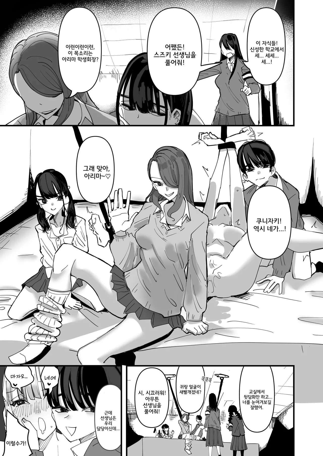 Seito Kaichou VS Yuri Sex Bu | 학생회장 VS 백합섹스부 page 4 full