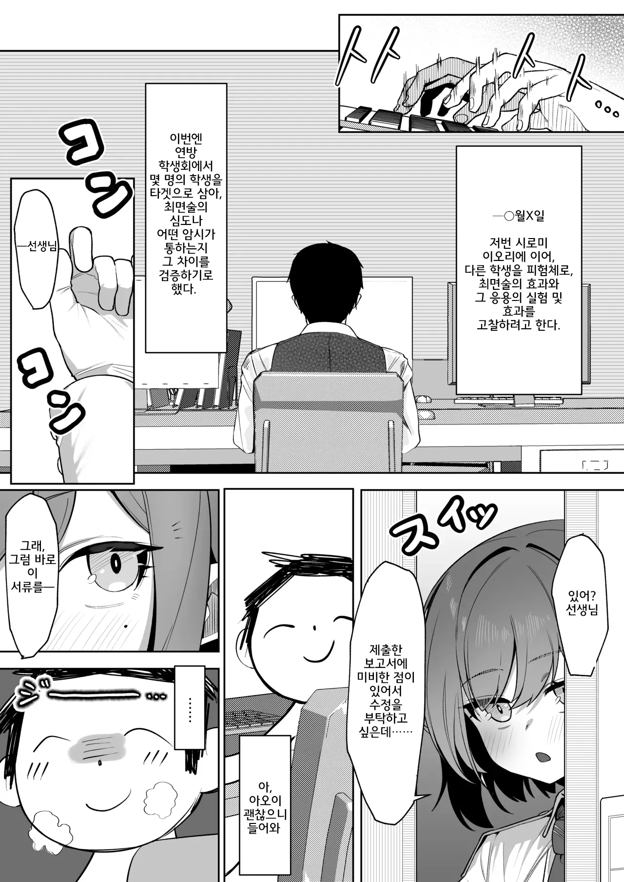 Saimen Hiken Kiroku -Oki Aoi- | 최면피험기록 오키 아오이 page 3 full