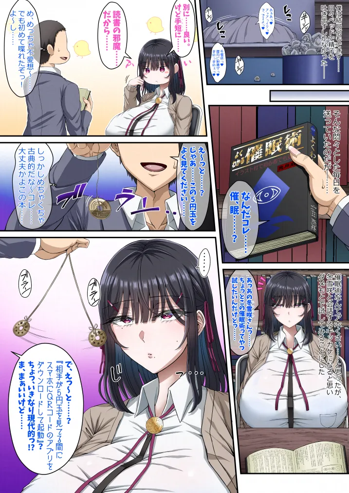 X∞MODEL  学園文系催●カノジョ 〜無口で超爆乳な文系JKを催●術で僕の彼女にできちゃった件〜 page 10 full