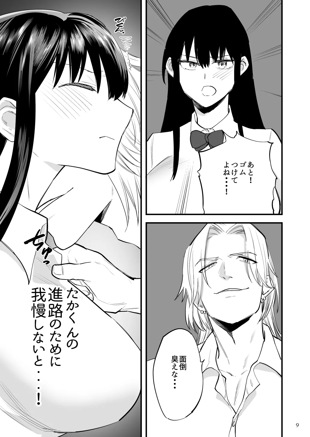 Kurokami Kyonyuu Kanojo ga Shiranai Aida ni Furyou ni Dakareteita nante page 10 full
