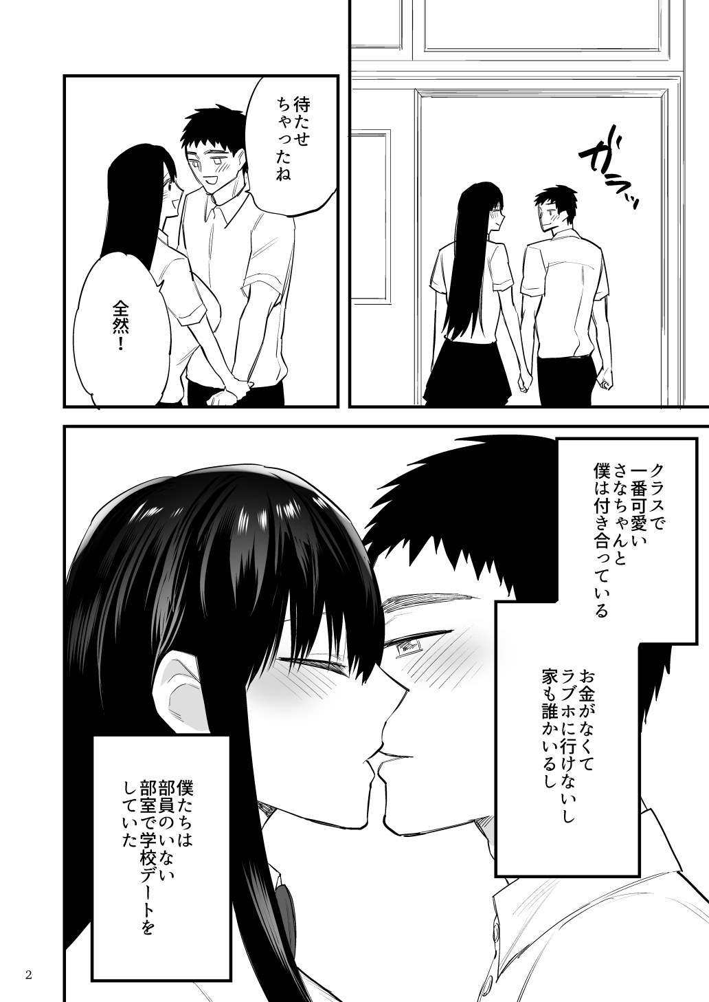Kurokami Kyonyuu Kanojo ga Shiranai Aida ni Furyou ni Dakareteita nante page 3 full