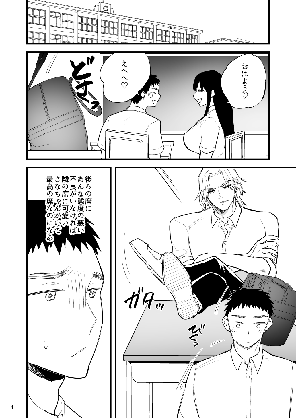 Kurokami Kyonyuu Kanojo ga Shiranai Aida ni Furyou ni Dakareteita nante page 5 full