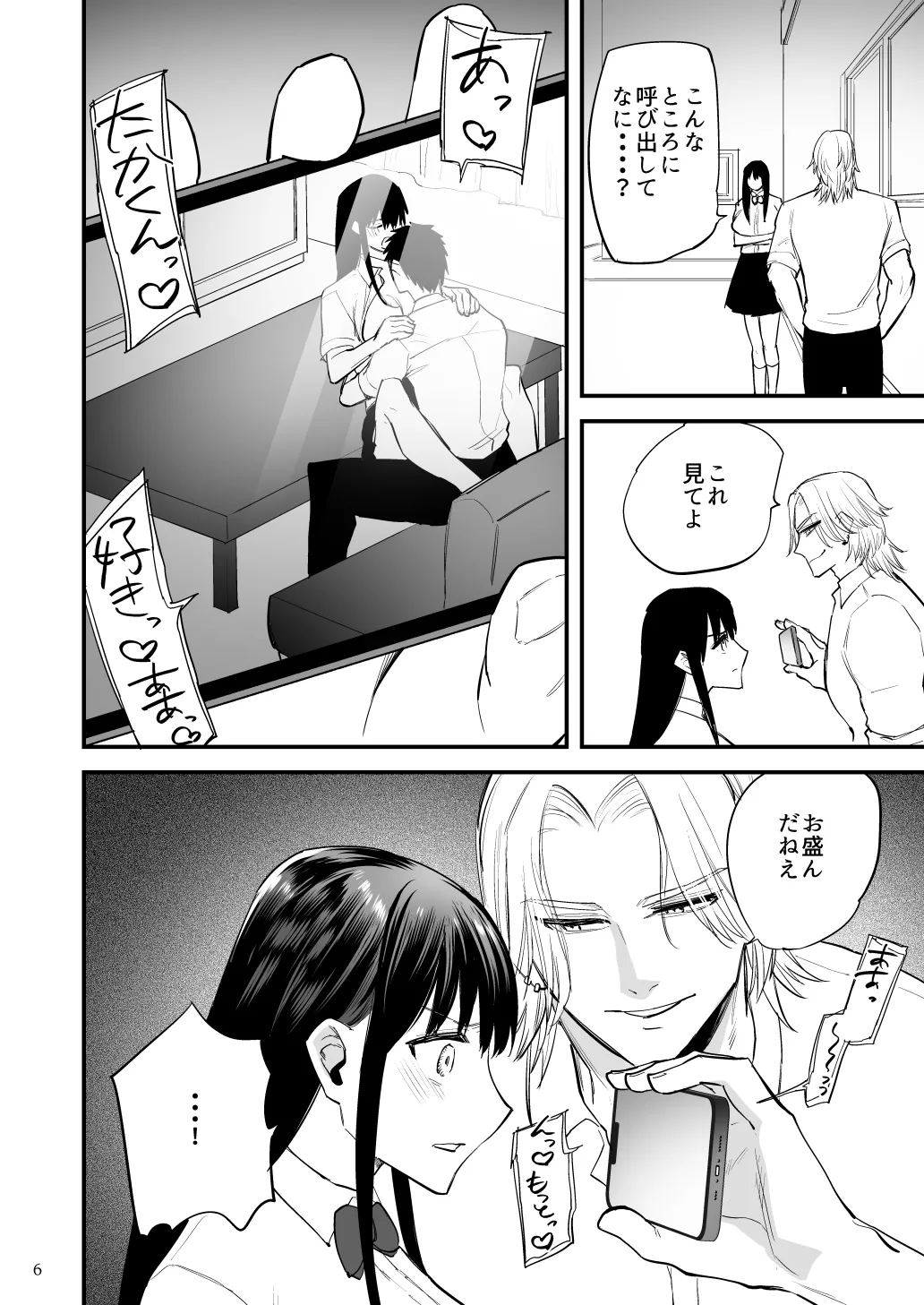 Kurokami Kyonyuu Kanojo ga Shiranai Aida ni Furyou ni Dakareteita nante page 7 full