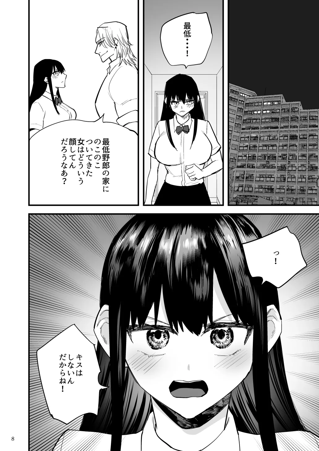 Kurokami Kyonyuu Kanojo ga Shiranai Aida ni Furyou ni Dakareteita nante page 9 full