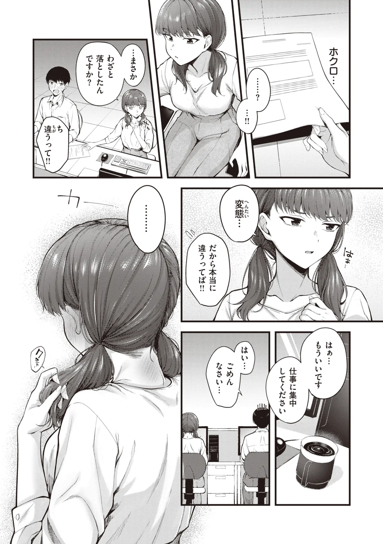 Hajimete Holic - First Love Holic page 6 full