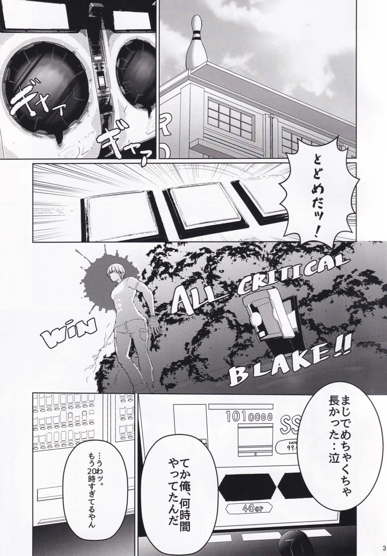 Kimi no Koto GuriGuri~ Glitter♡ page 2 full