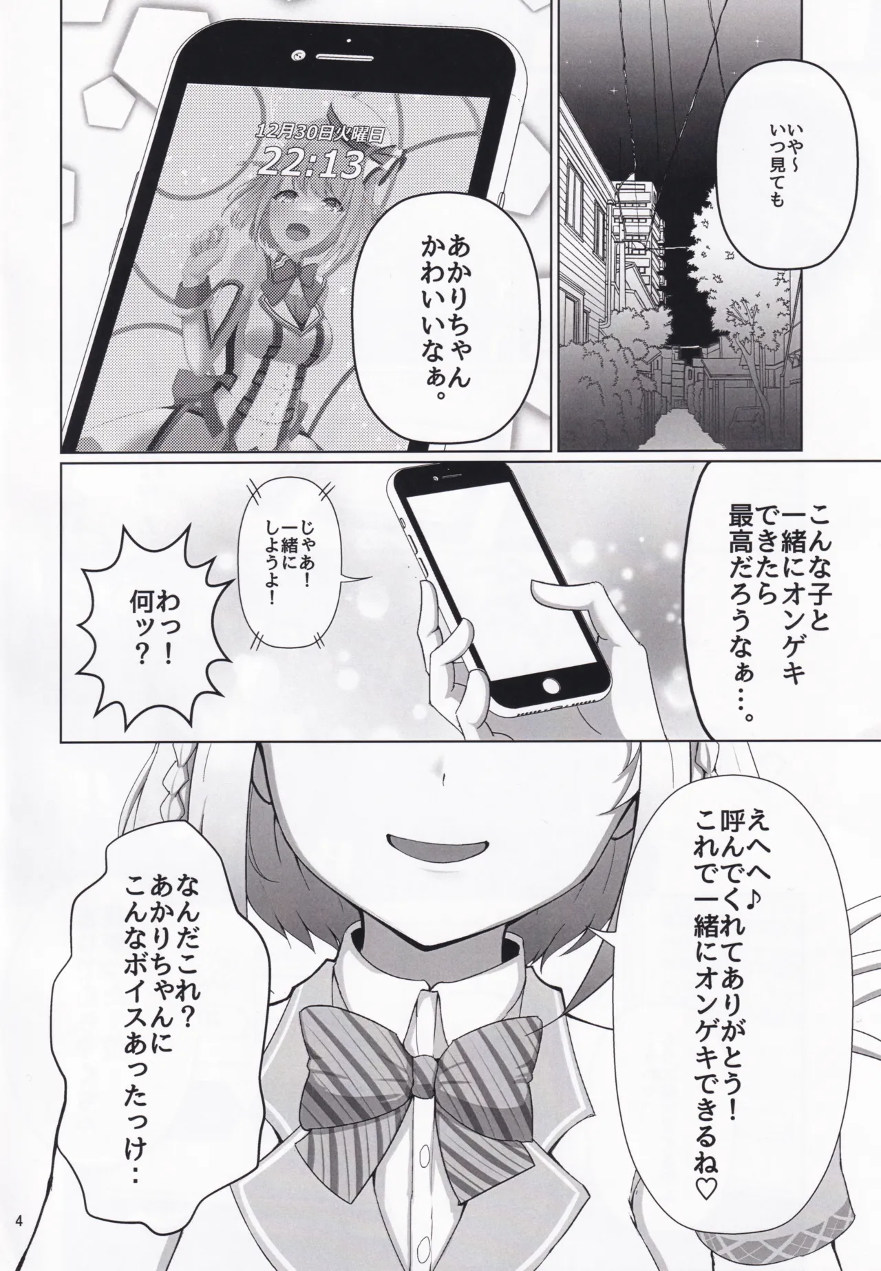 Kimi no Koto GuriGuri~ Glitter♡ page 3 full