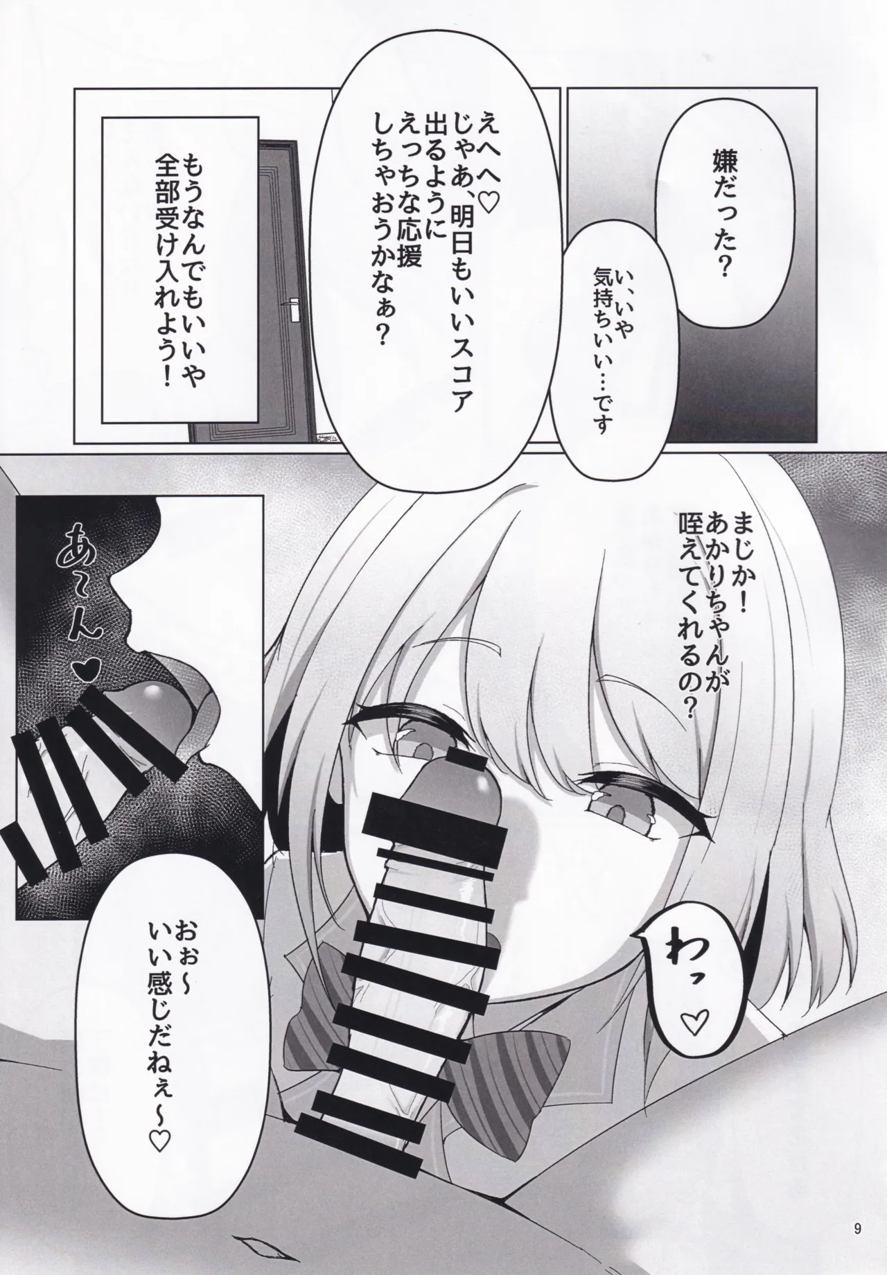 Kimi no Koto GuriGuri~ Glitter♡ page 8 full