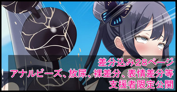 【Ryuuge Kisaki】The Honored Head of the School Who Gets Teased with Anal Beads and Ends Up Wetting Herself【Blue Archive】 cover