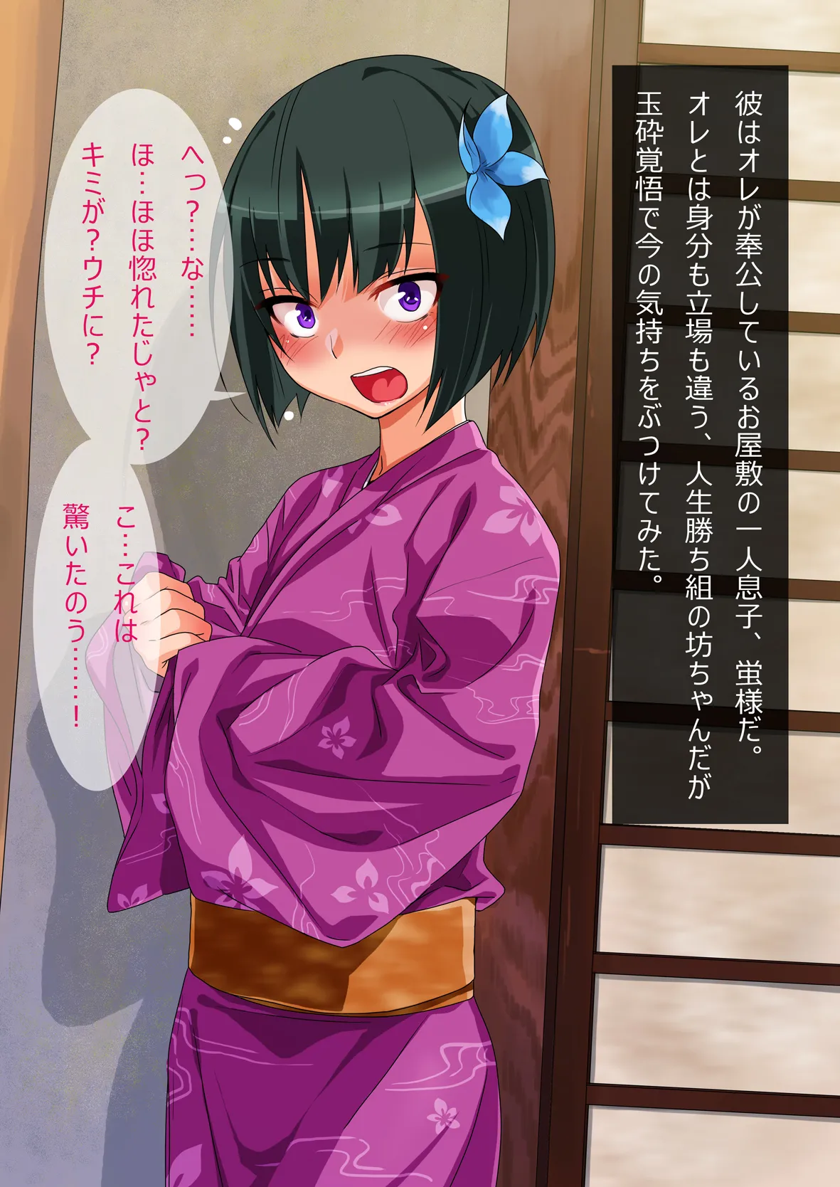 Tsundere Kimono Boy is a Meat Punching Bag page 2 full