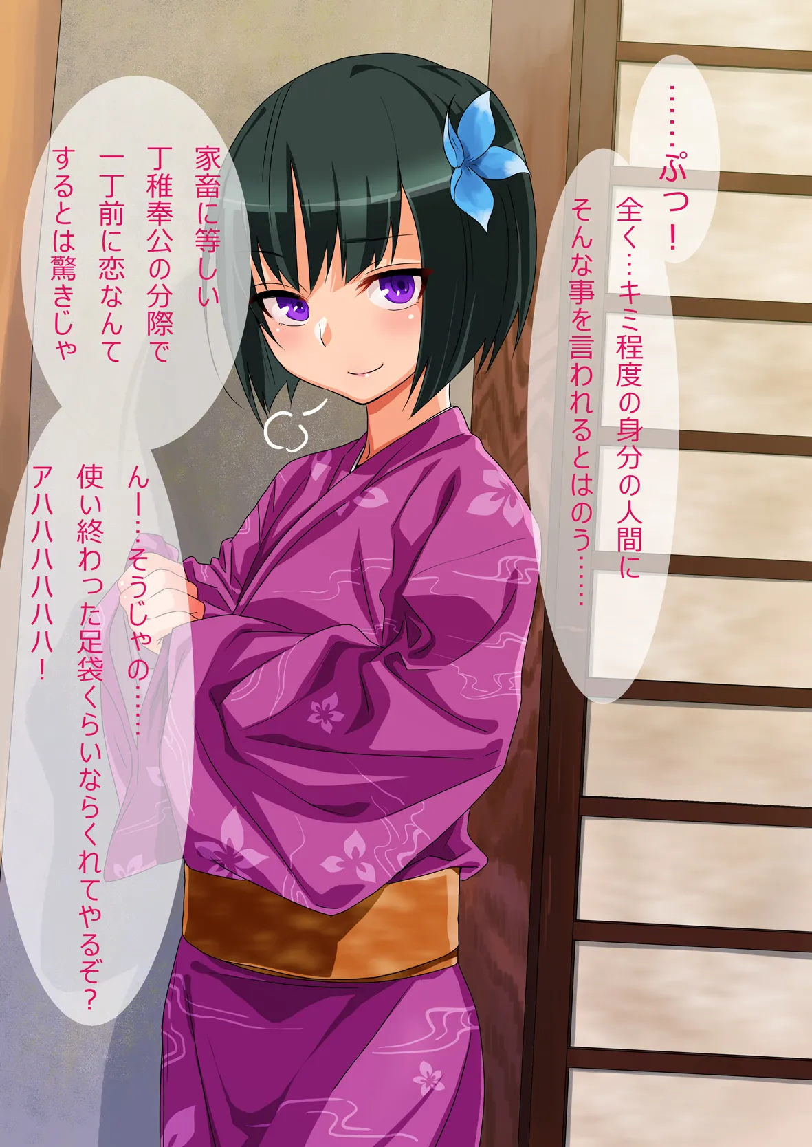 Tsundere Kimono Boy is a Meat Punching Bag page 3 full
