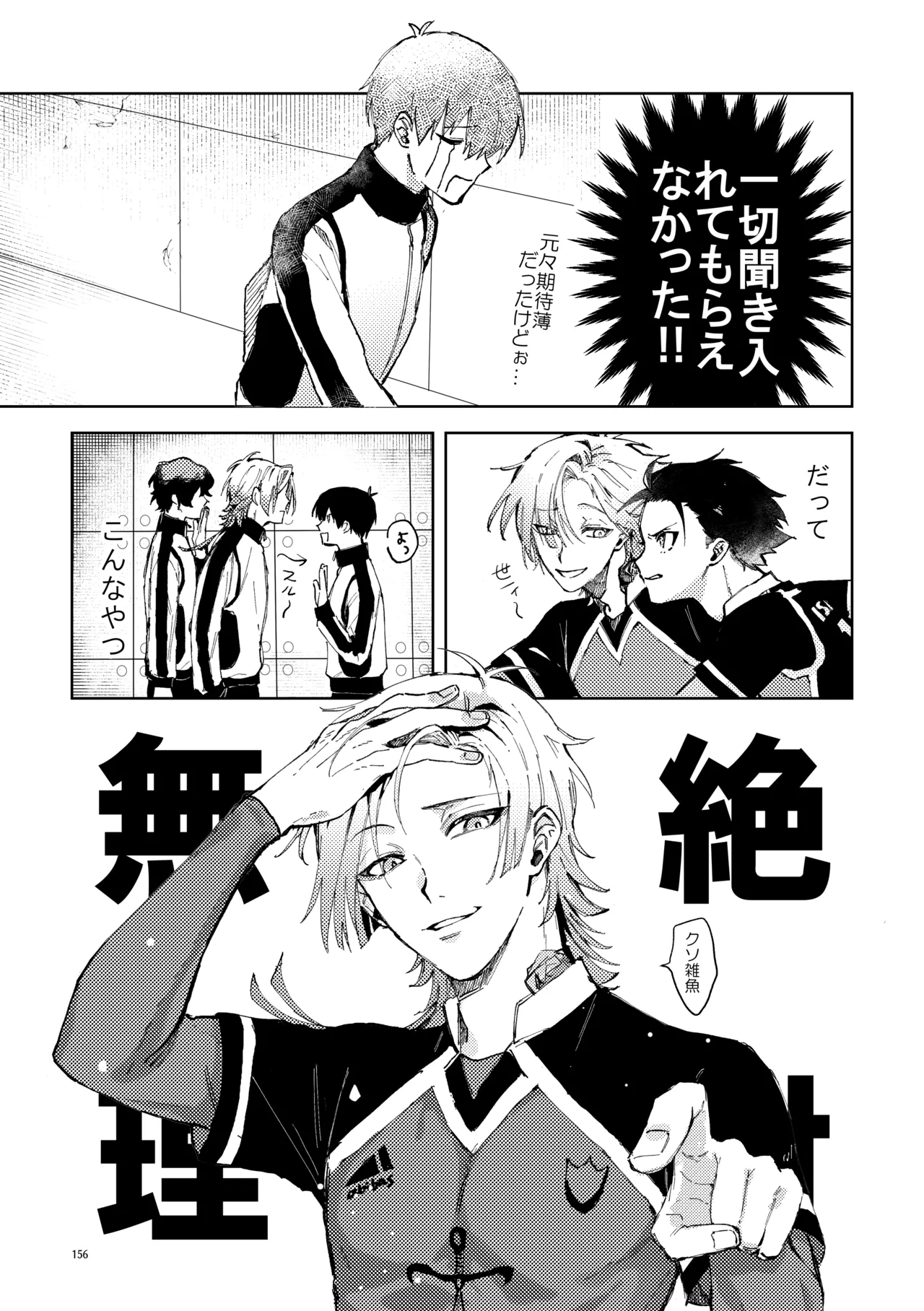 SWEET PANIC page 6 full