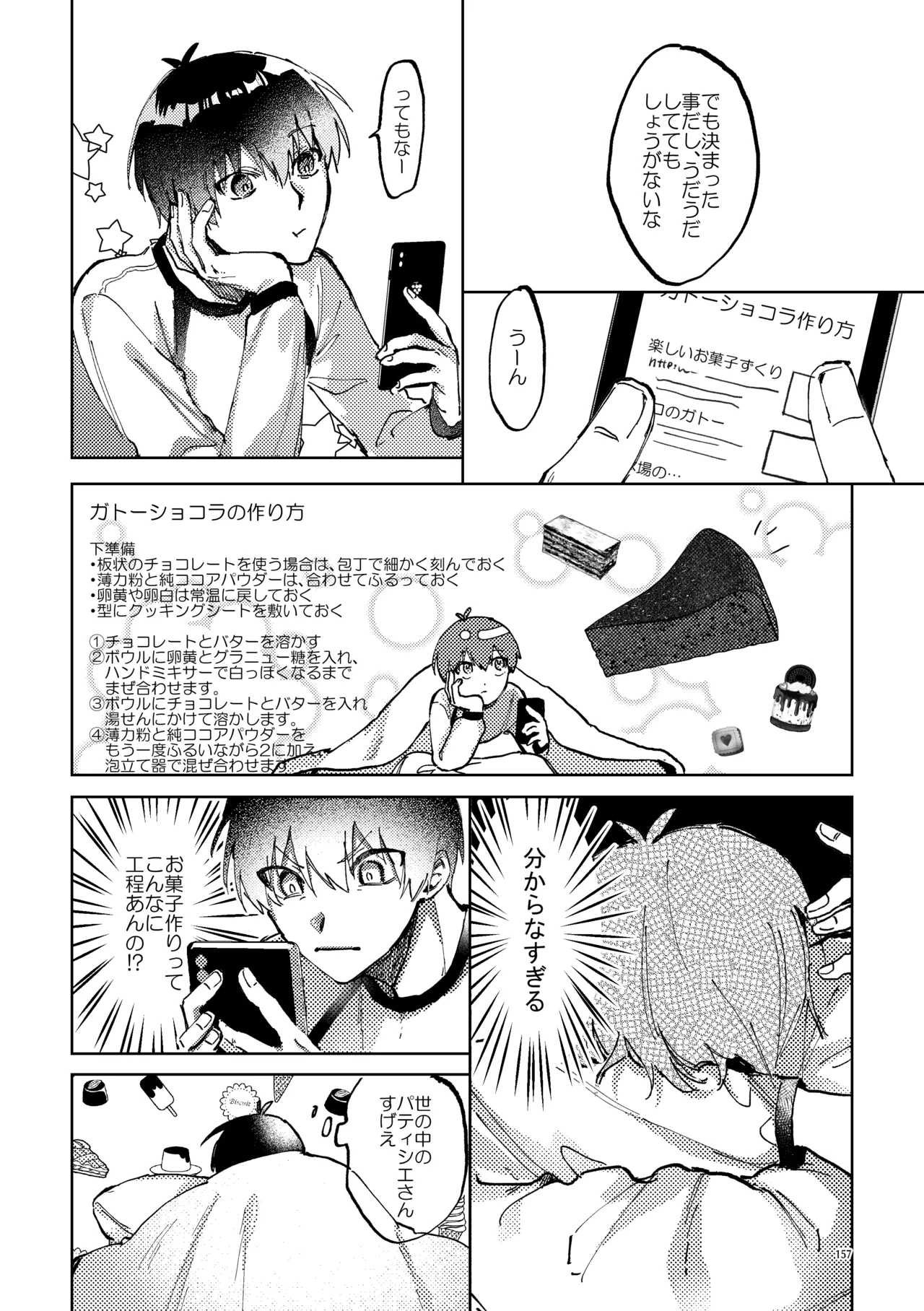 SWEET PANIC page 7 full