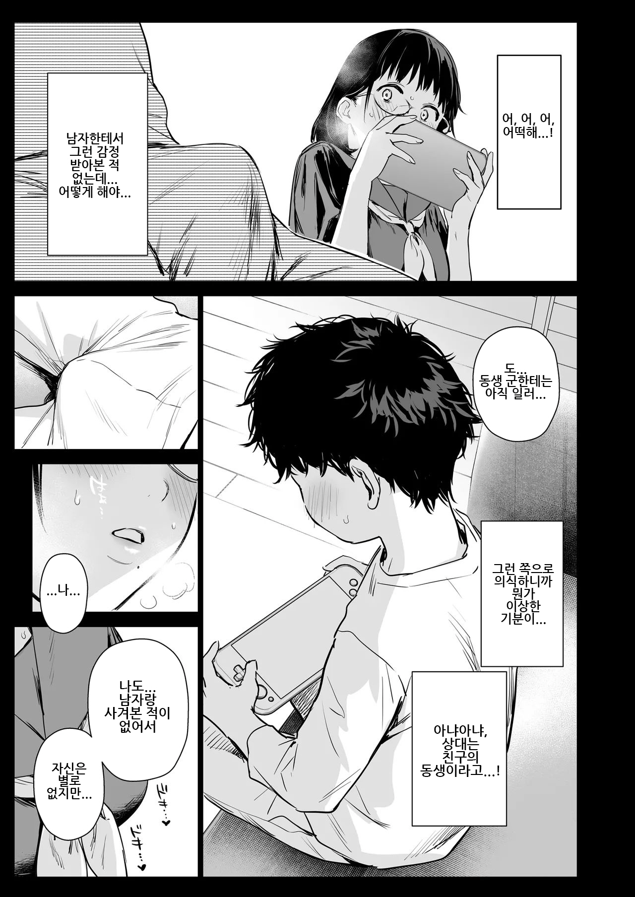 Boku Katsu Life ~Tomodachi no Otouto-kun to "Game Suru Naka" kara "Cosplay Sex Suru Kankei" ni Naru made~｜보쿠활 라이프 ~친구의 동생 군과 "게임하는 사이"에서 "코스프레 섹스하는 관계"가 될 때까지~ page 10 full