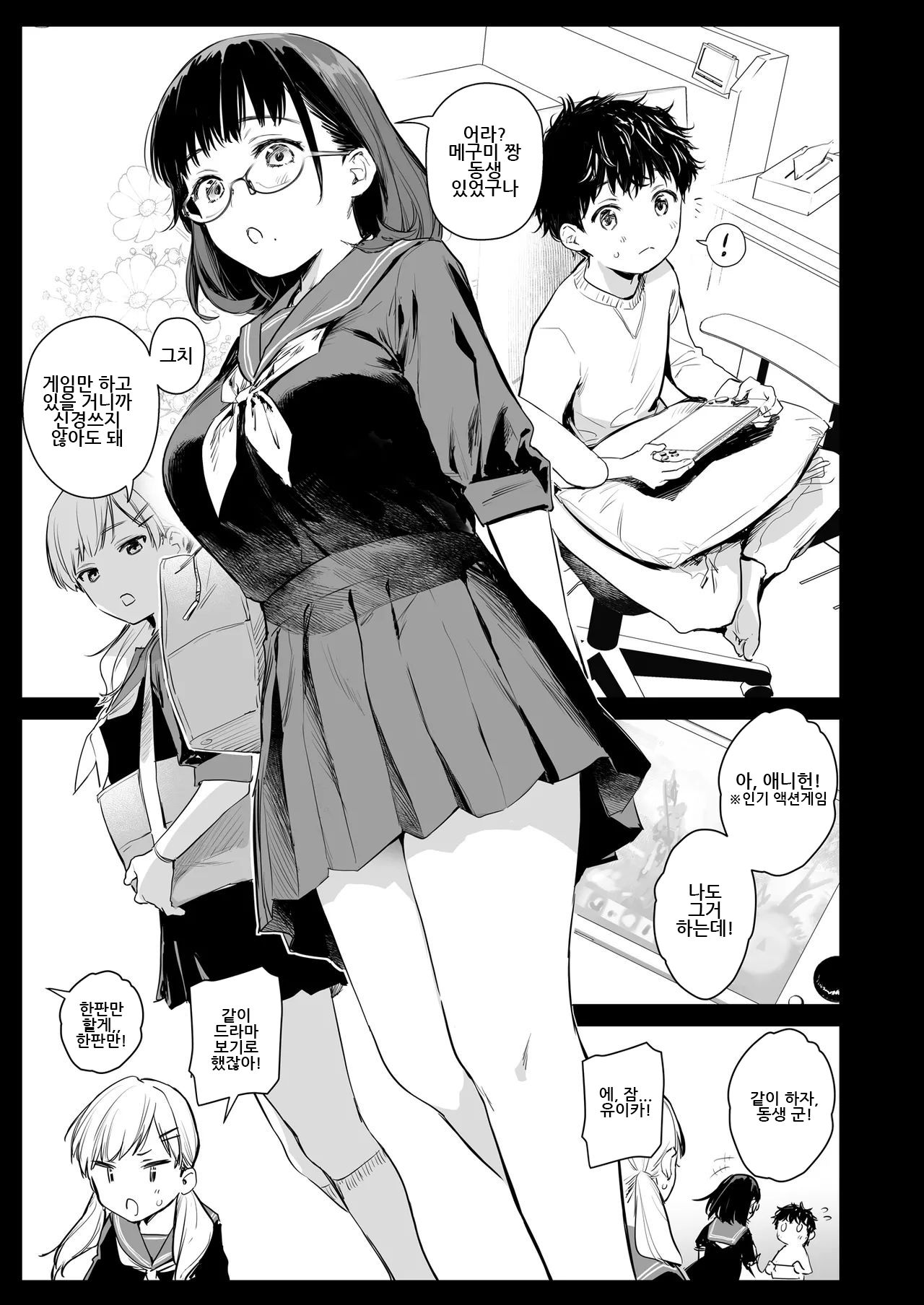 Boku Katsu Life ~Tomodachi no Otouto-kun to "Game Suru Naka" kara "Cosplay Sex Suru Kankei" ni Naru made~｜보쿠활 라이프 ~친구의 동생 군과 "게임하는 사이"에서 "코스프레 섹스하는 관계"가 될 때까지~ page 4 full
