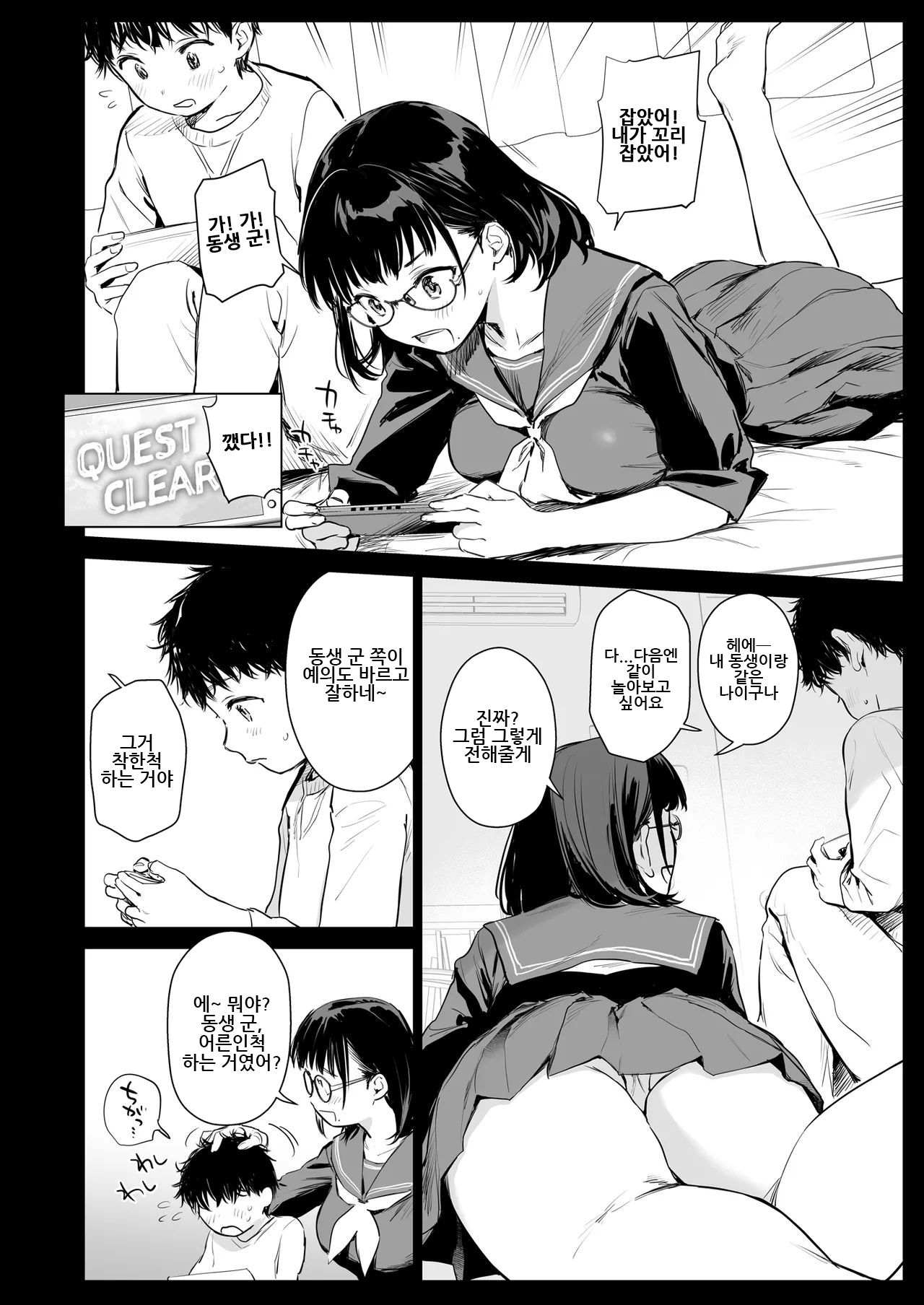 Boku Katsu Life ~Tomodachi no Otouto-kun to "Game Suru Naka" kara "Cosplay Sex Suru Kankei" ni Naru made~｜보쿠활 라이프 ~친구의 동생 군과 "게임하는 사이"에서 "코스프레 섹스하는 관계"가 될 때까지~ page 5 full