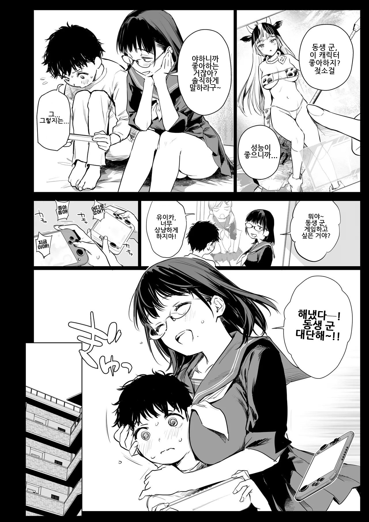 Boku Katsu Life ~Tomodachi no Otouto-kun to "Game Suru Naka" kara "Cosplay Sex Suru Kankei" ni Naru made~｜보쿠활 라이프 ~친구의 동생 군과 "게임하는 사이"에서 "코스프레 섹스하는 관계"가 될 때까지~ page 7 full